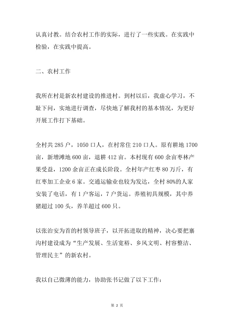 大学生村官年终总结.docx_第2页