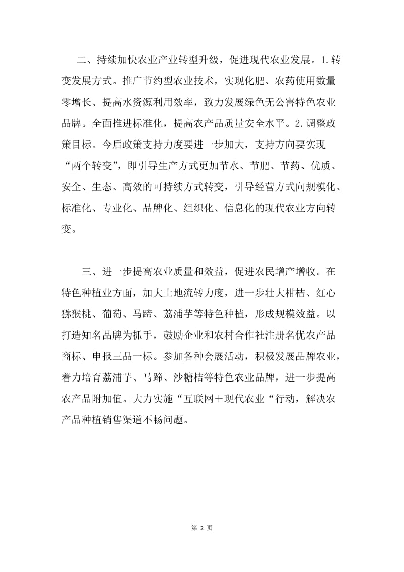 学习习近平总书记视察广西重要讲话精神心得体会.docx_第2页