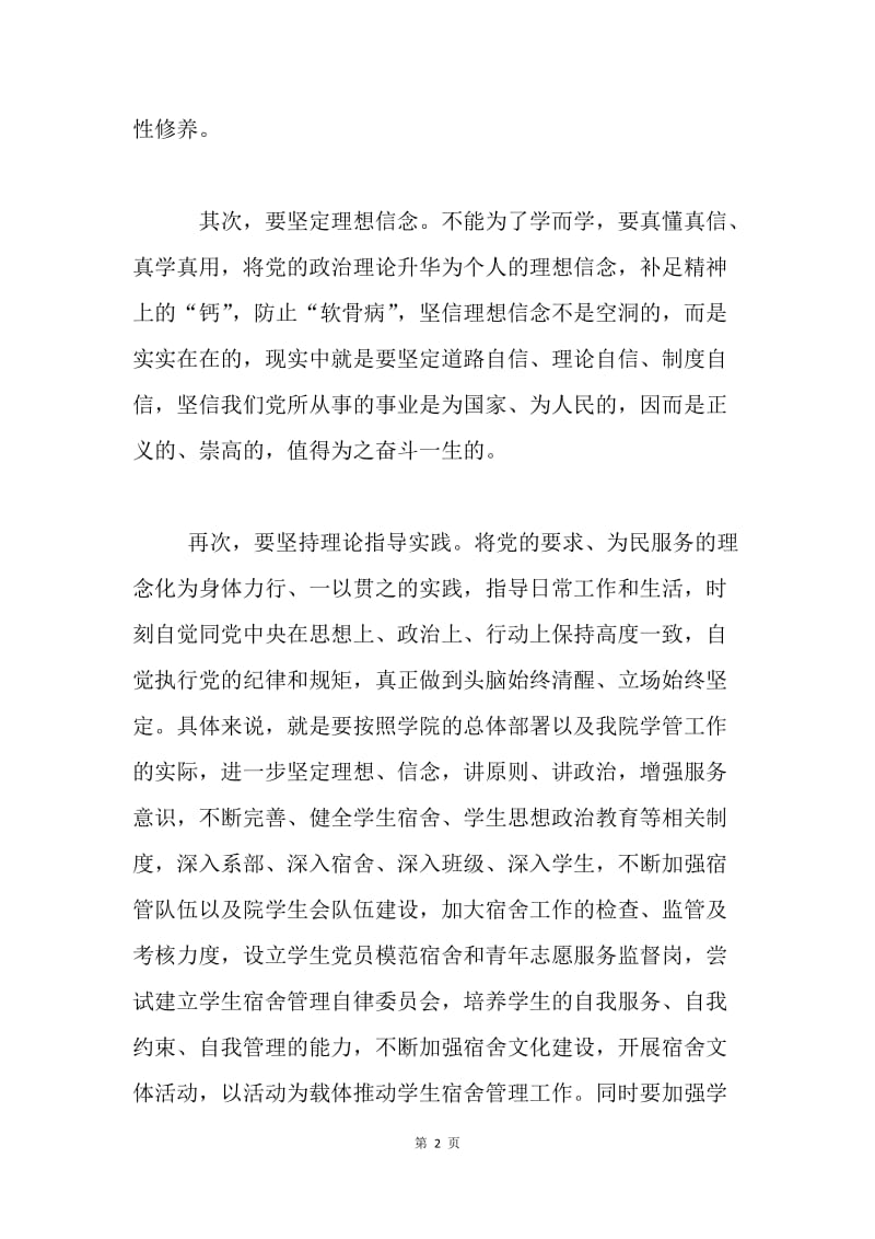 学生总支一支部“讲政治有信念”专题学习心得体会.docx_第2页