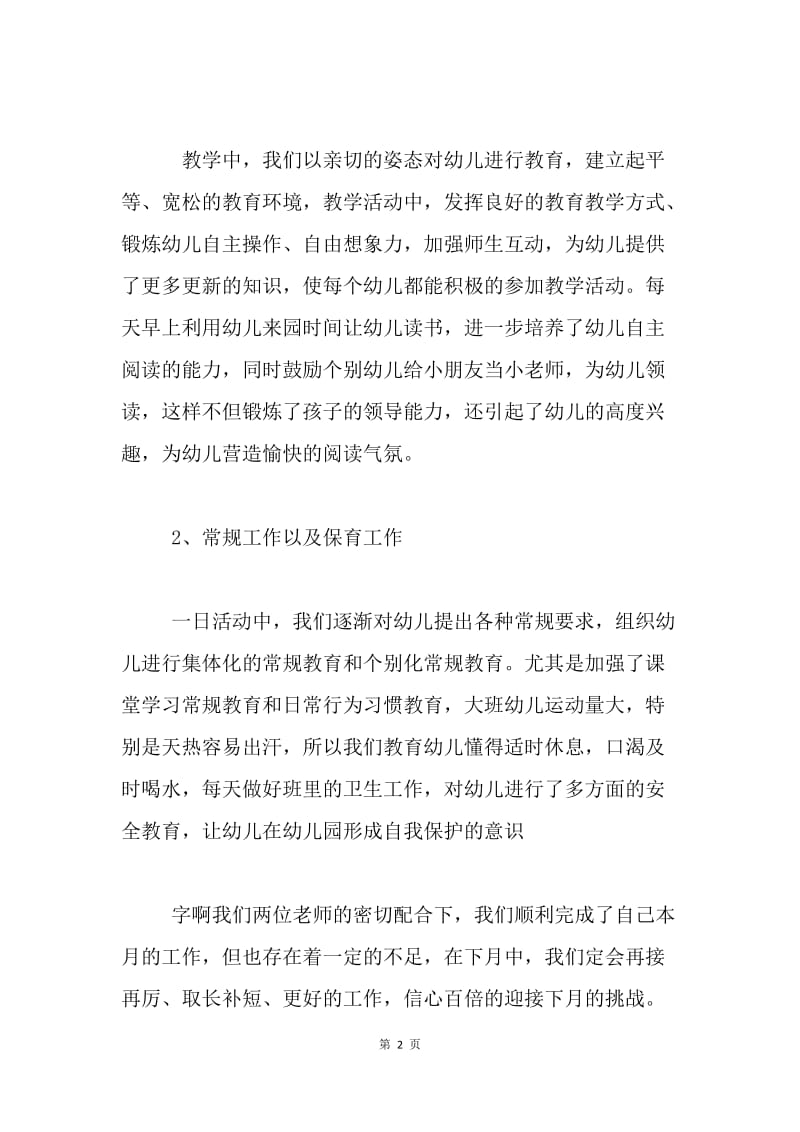 大班九月份工作总结.docx_第2页