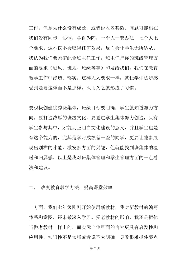 学校七年级下学期第一次考试分析会发言稿.docx_第2页