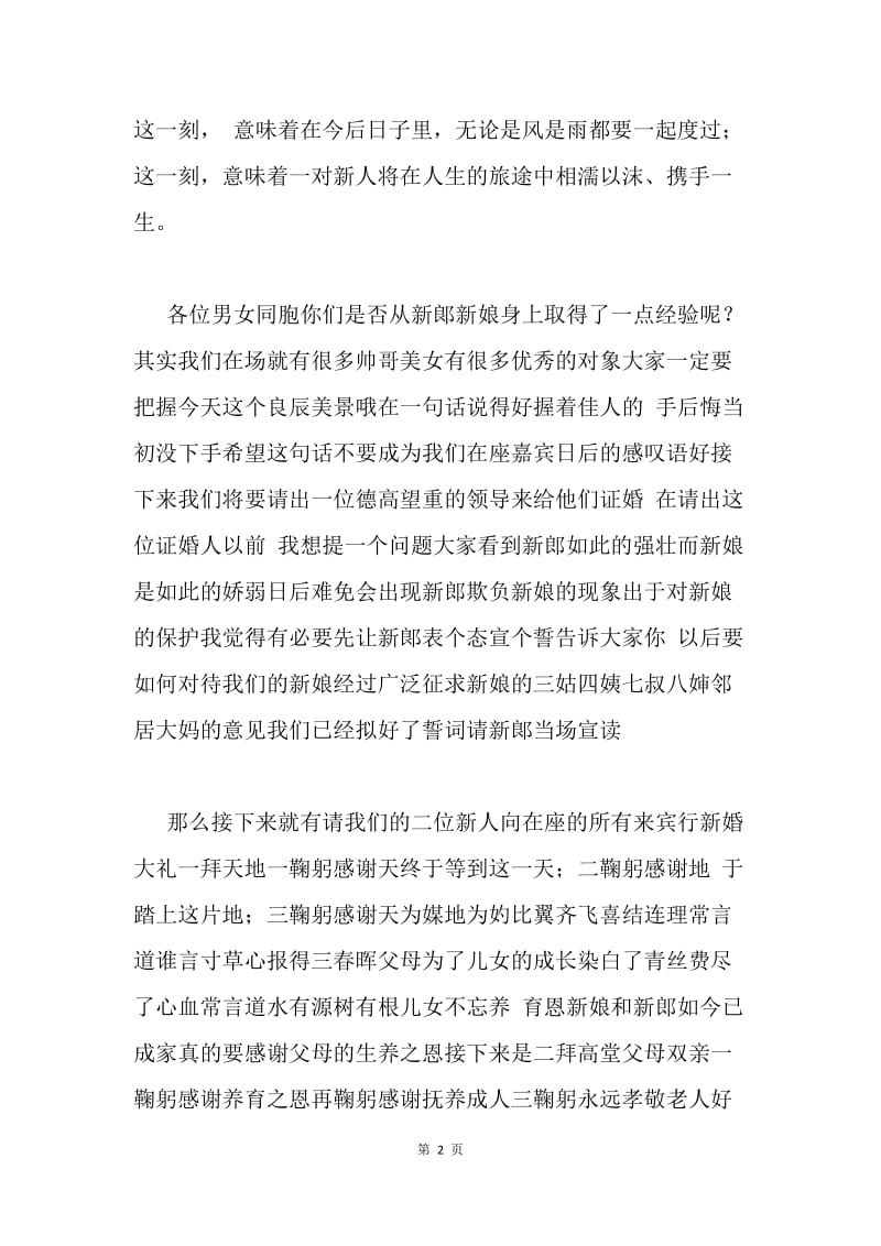 婚礼主持词开场白和婚礼游戏.docx_第2页