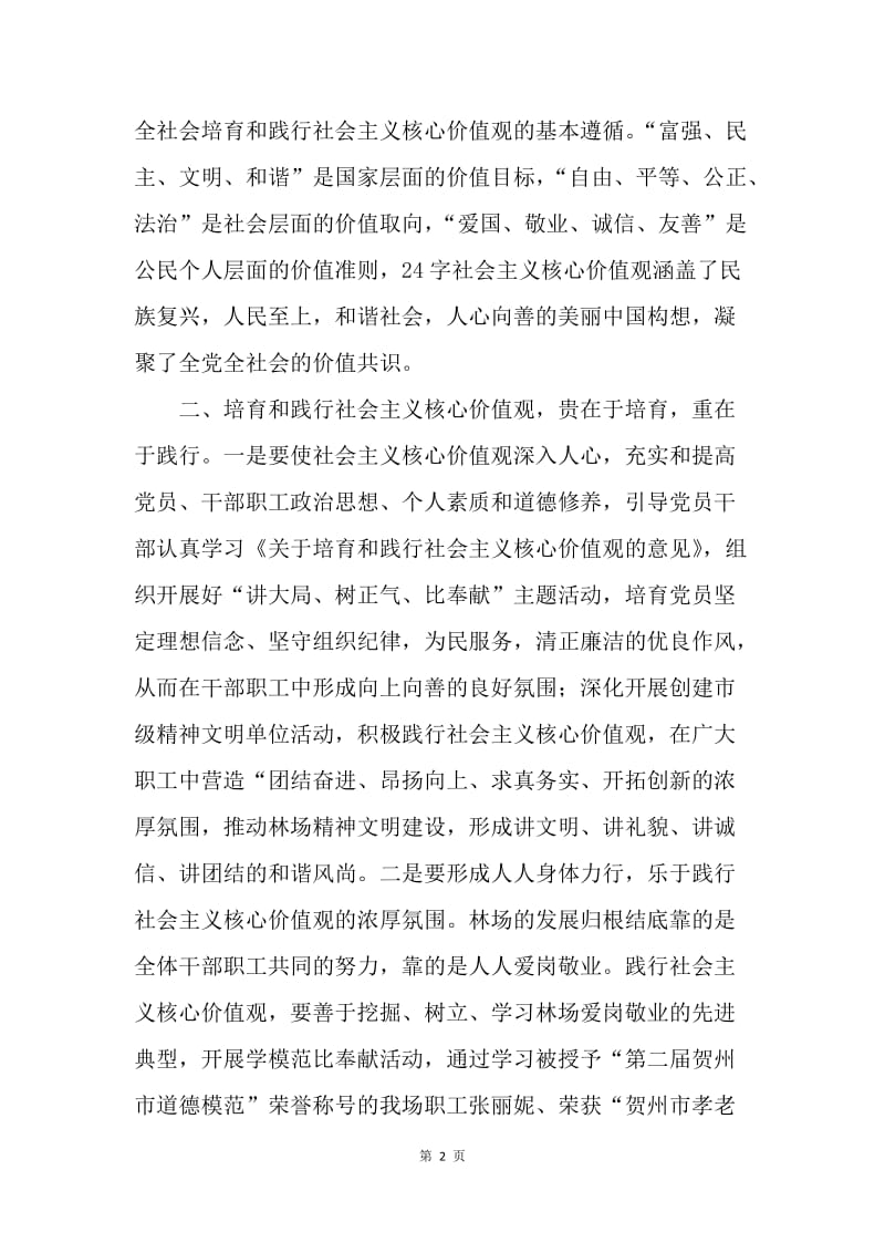 学习培育和践行社会主义核心价值观心得体会.docx_第2页