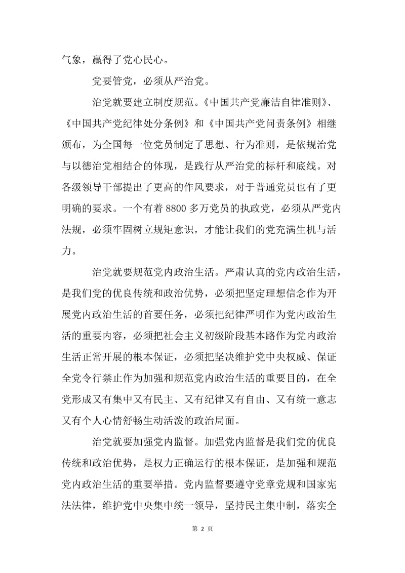 学习十八届六中全会精神征文：做好非税征收工作推动全面从严治党.docx_第2页