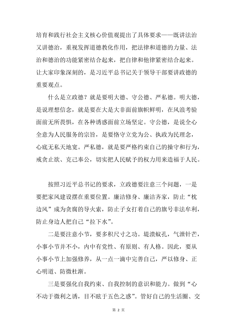 学习关于习总书记在重庆代表团讲话心得体会.docx_第2页