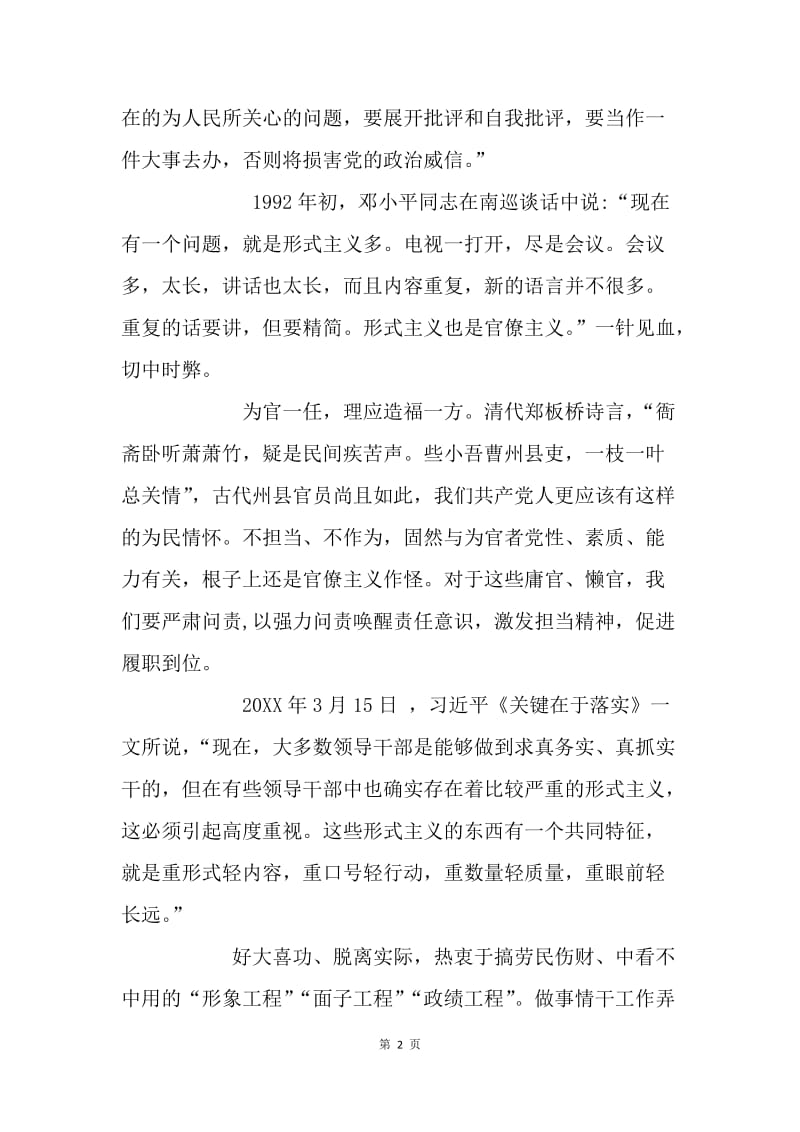 学习十九大精神主题征文：求真务实，做敢于向形式主义亮剑的好干部.docx_第2页