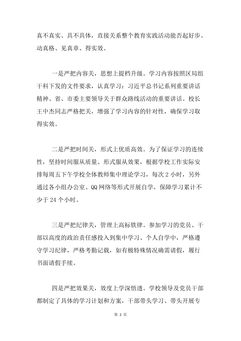 学校党的群众路线教育实践活动学习教育听取意见报告.docx_第2页