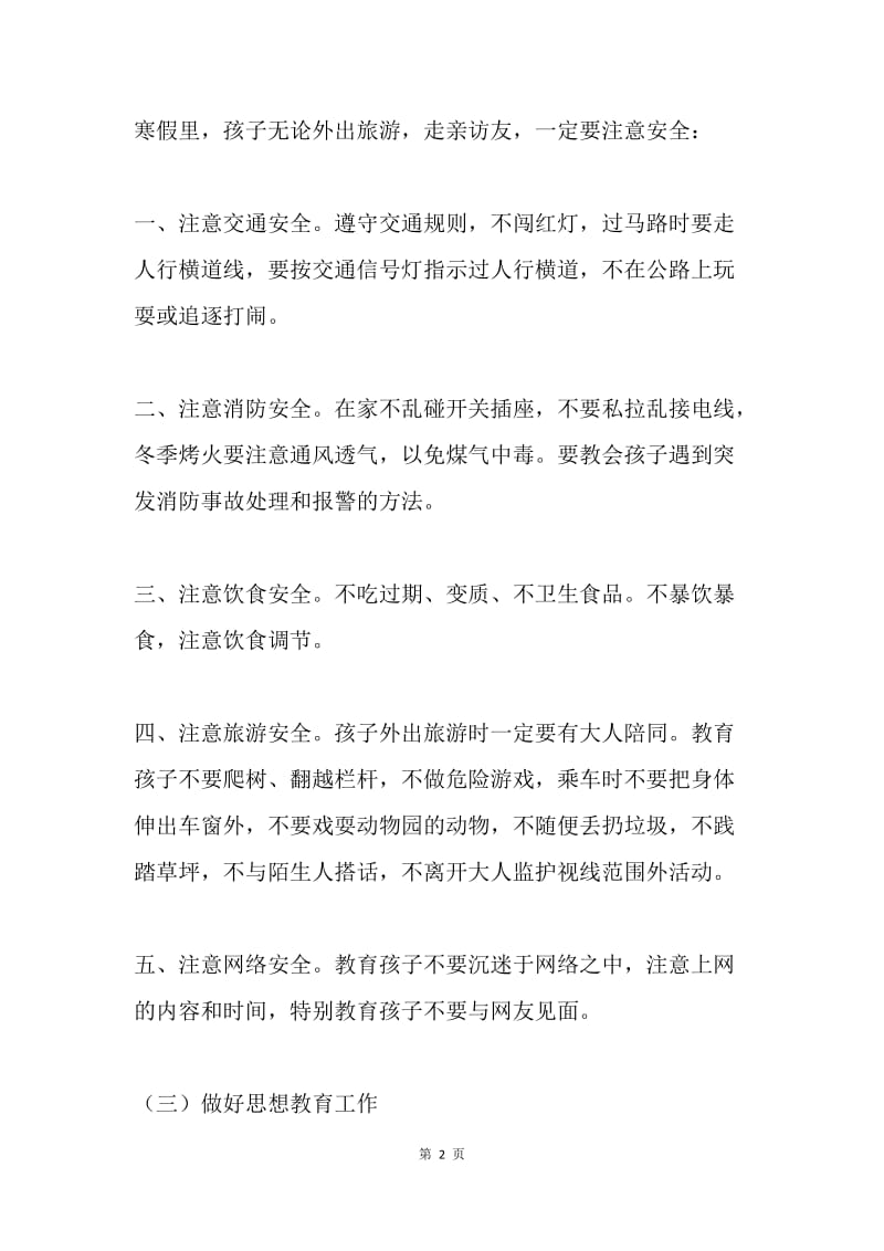 寒假学校致家长的一封信.docx_第2页