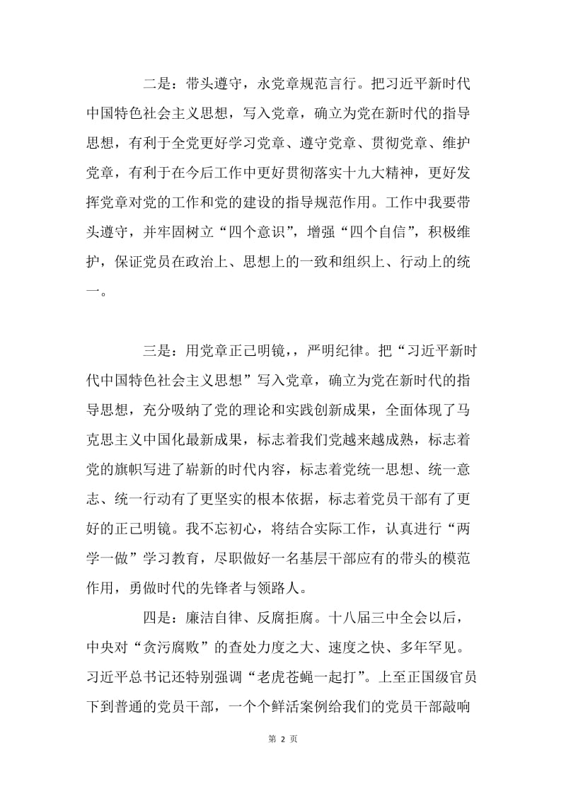 如何坚持“习近平新时代中国特色社会主义思想”.docx_第2页