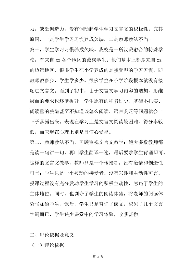 基础教育小课题研究结题报告.docx_第2页