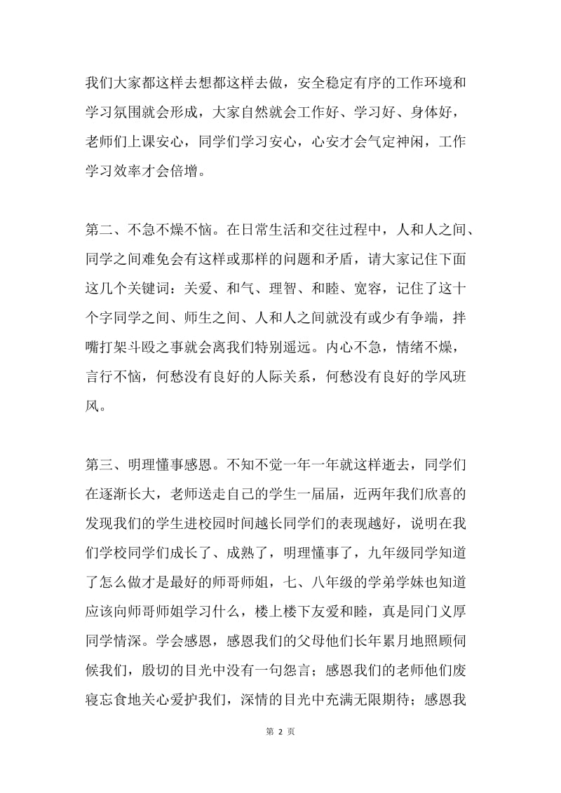 学校20XX年平安夜致辞：平安快乐幸福每一天.docx_第2页