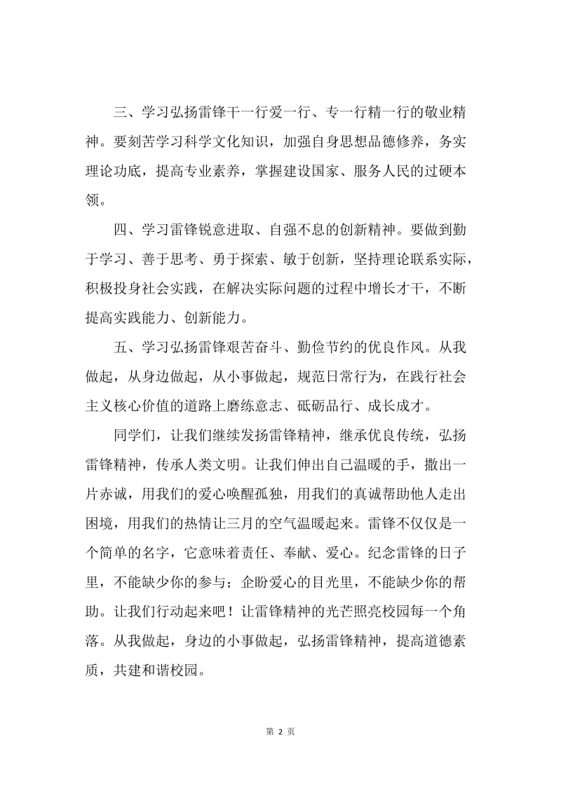 学雷锋倡议书.docx_第2页