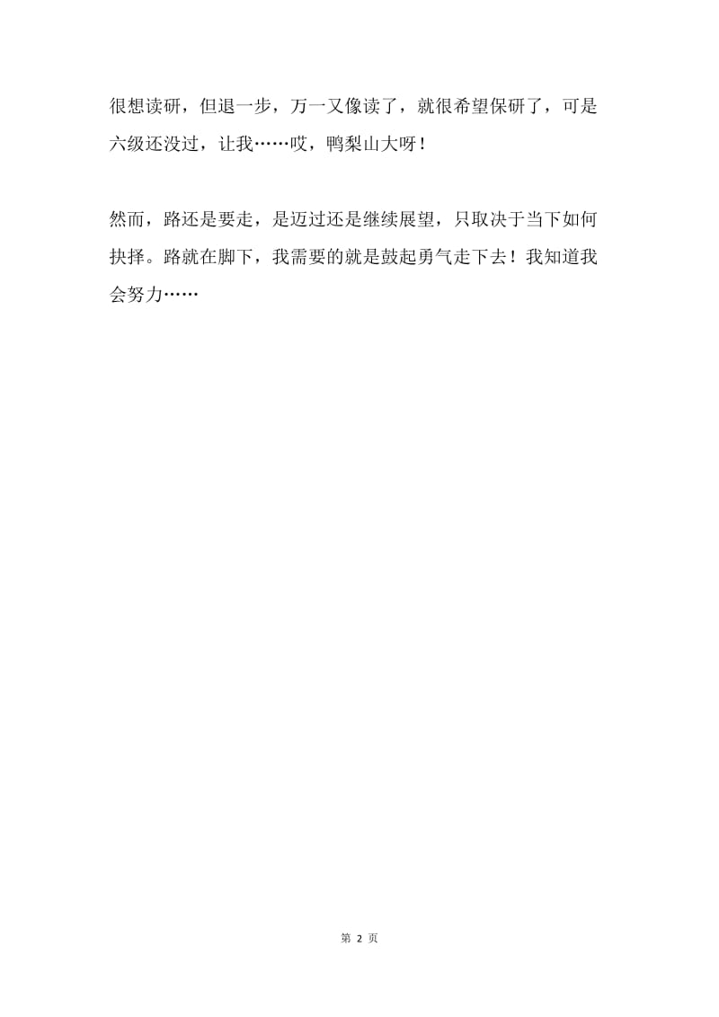 大学生预备党员学习心得.docx_第2页