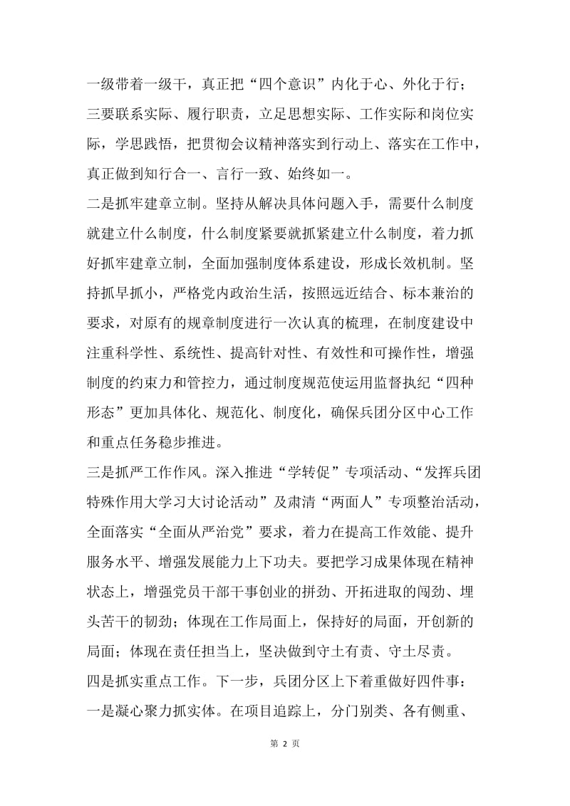 学习贯彻落实钟波同志重要讲话精神心得体会.docx_第2页