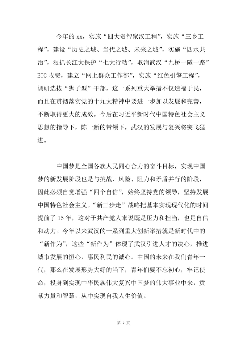 学习习总书记报告发言稿：学新时代精神，登新时代高峰.docx_第2页