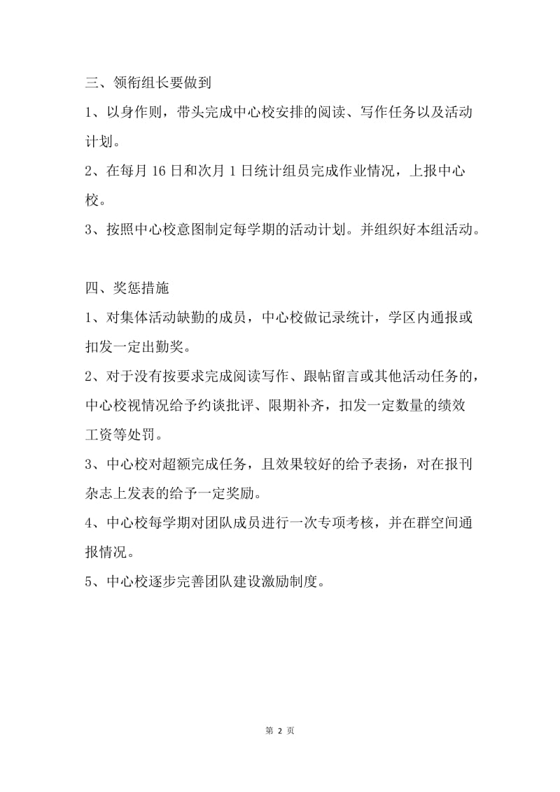 学区青年、骨干教师团队管理制度.docx_第2页