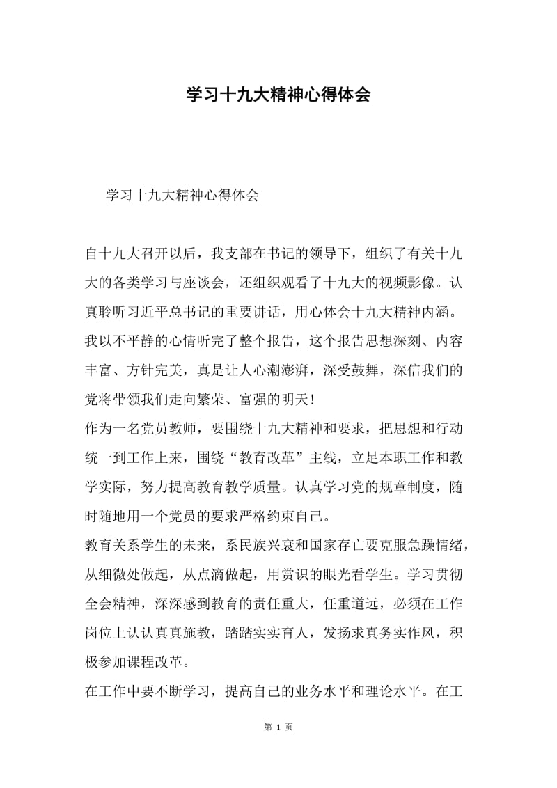 学习十九大精神心得体会3.docx_第1页