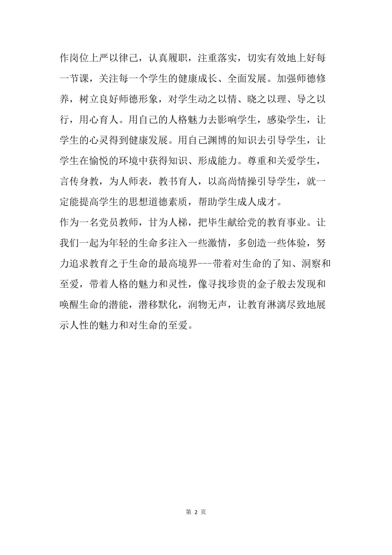 学习十九大精神心得体会3.docx_第2页