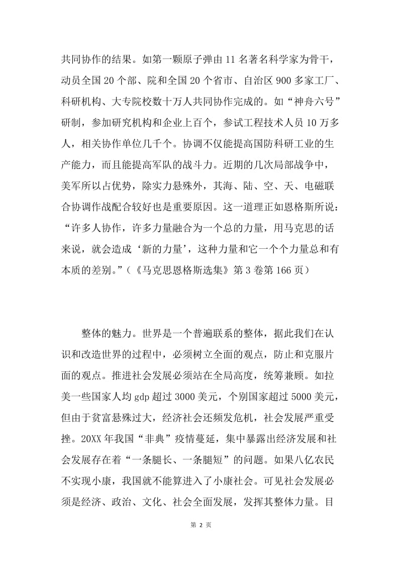 学习心得：科学发展观中蕴涵着哲理的魅力.docx_第2页