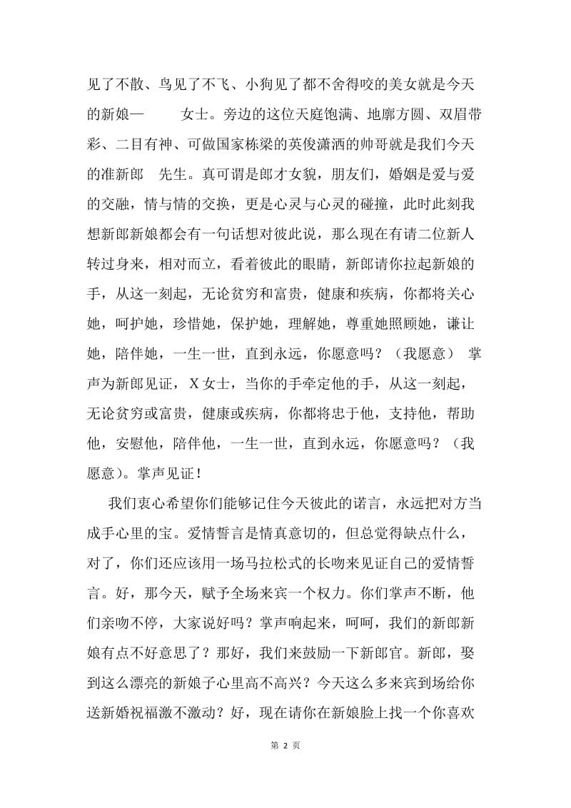 婚礼司仪主持词.docx_第2页