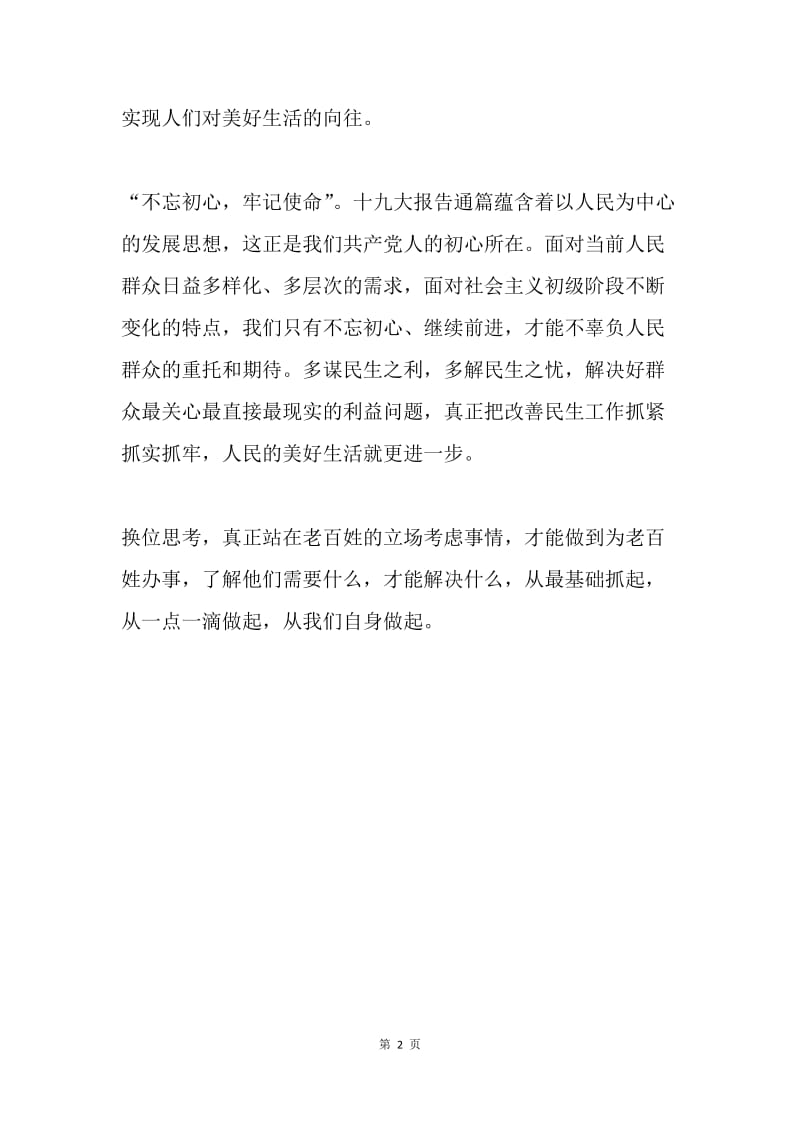 学习十九大精神关于保障和改善民生的认识.docx_第2页