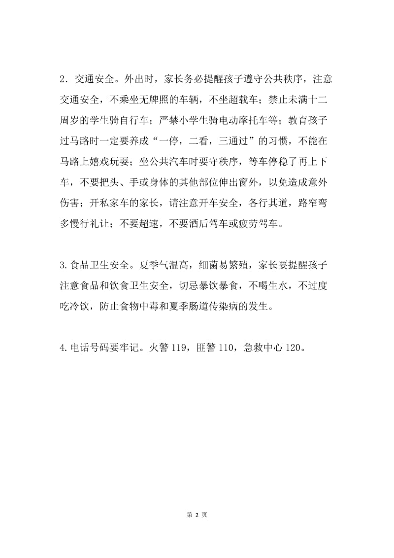 学校端午节放假致家长的一封信.docx_第2页