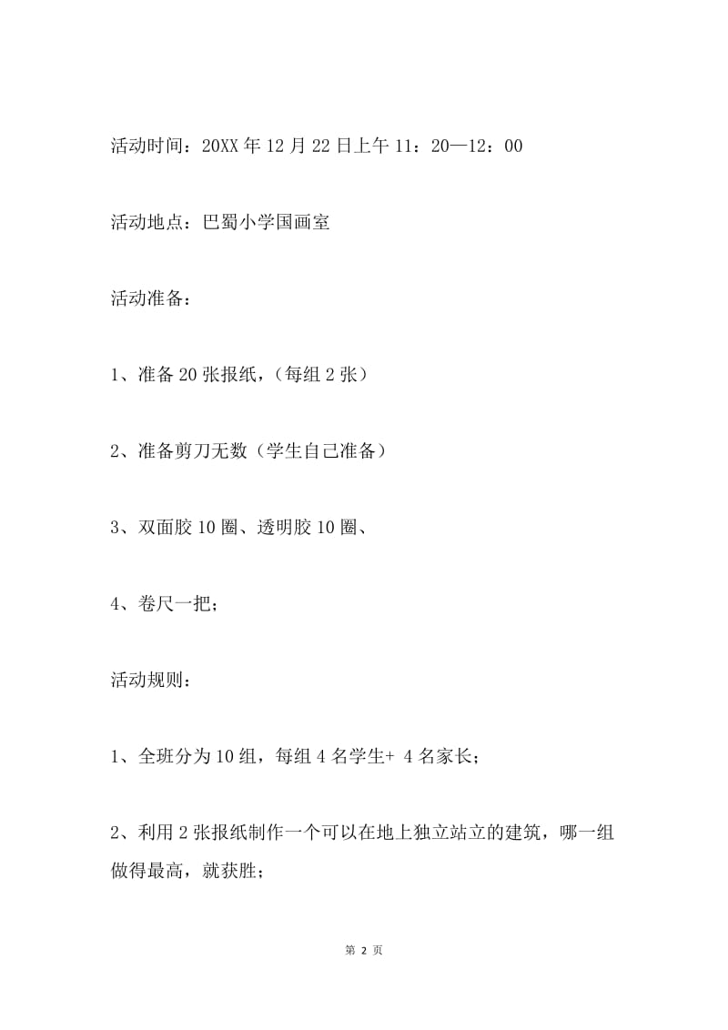 家长开放日活动方案.docx_第2页