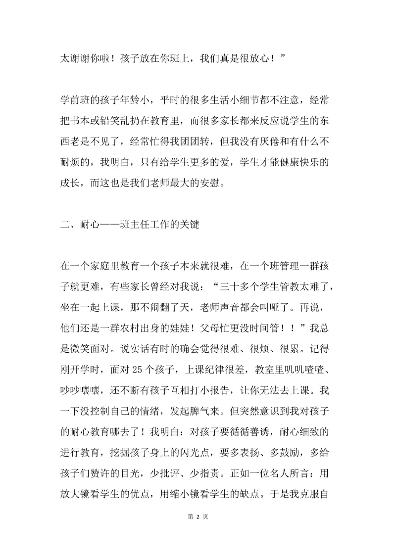 学前班班主任工作总结.docx_第2页