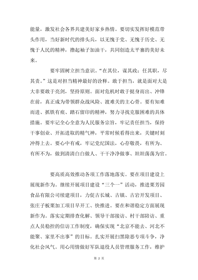 如何践行初心和使命.docx_第2页