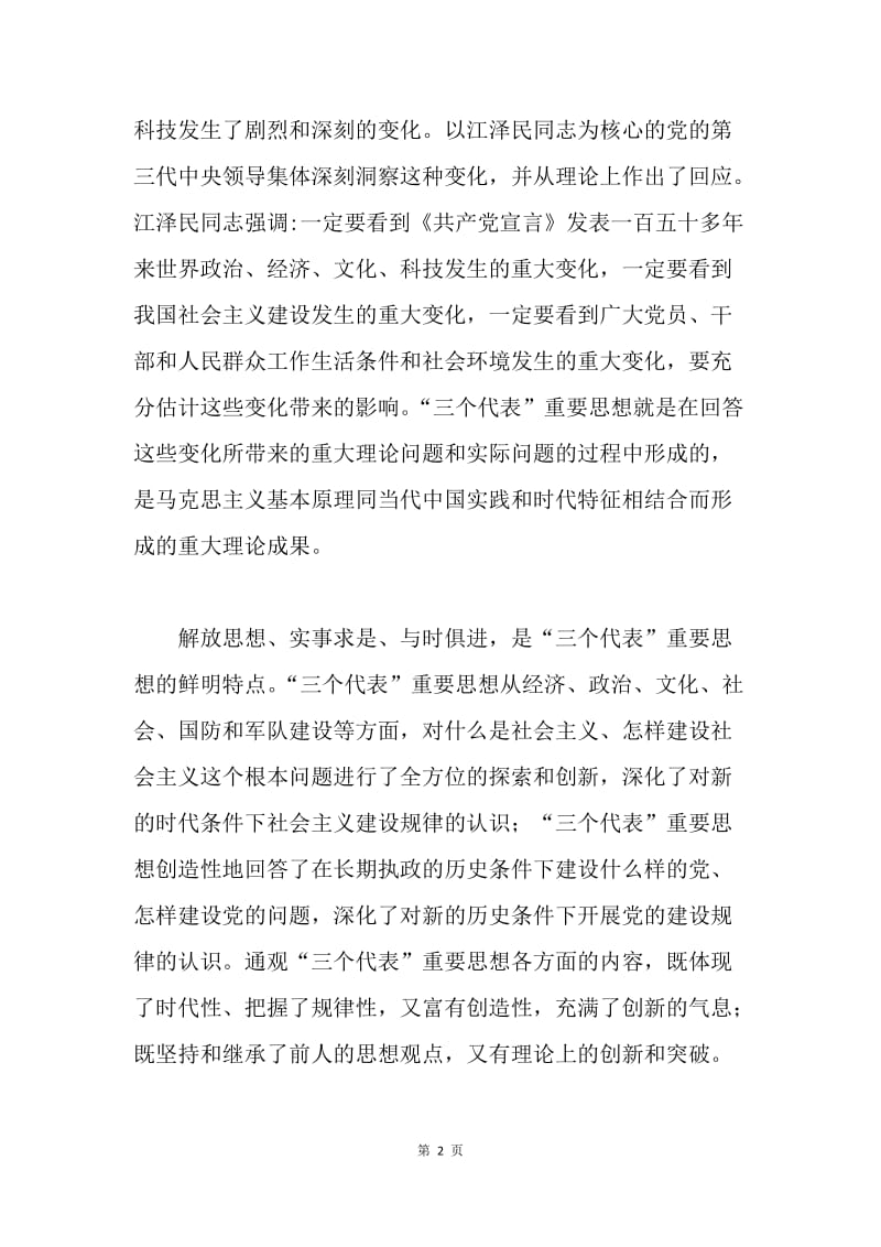 学习《江泽民文选》辅导材料.docx_第2页