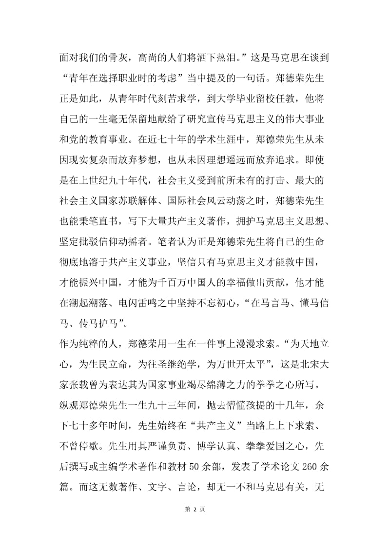 学习郑德荣先进事迹心得体会：一个人——郑德荣.docx_第2页