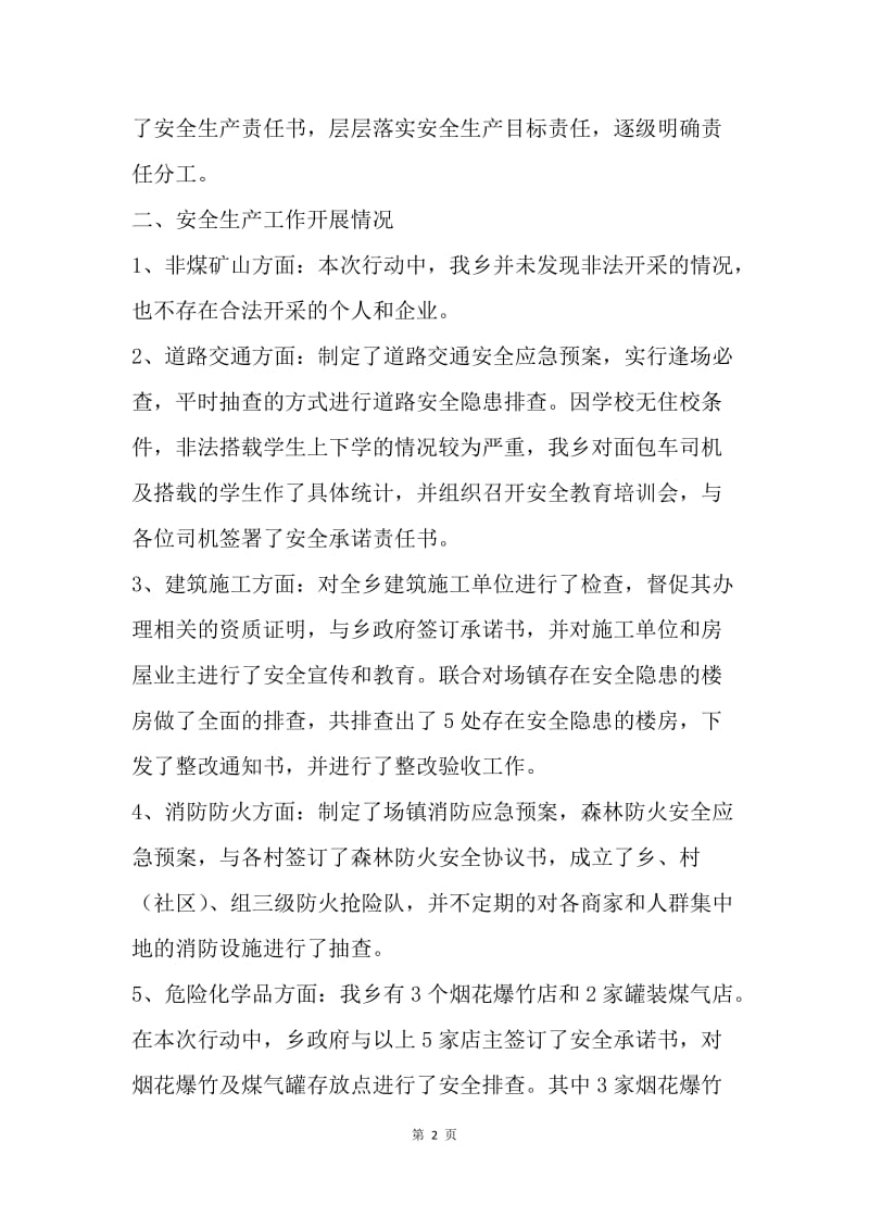 安全生产大检查深化“打非治违”和专项整治活动总结.docx_第2页