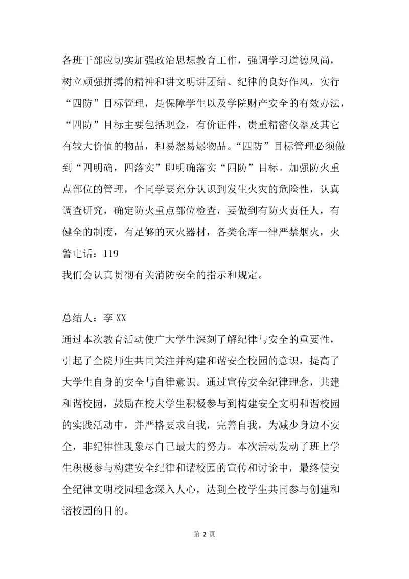 安全纪律主题班会活动总结.docx_第2页