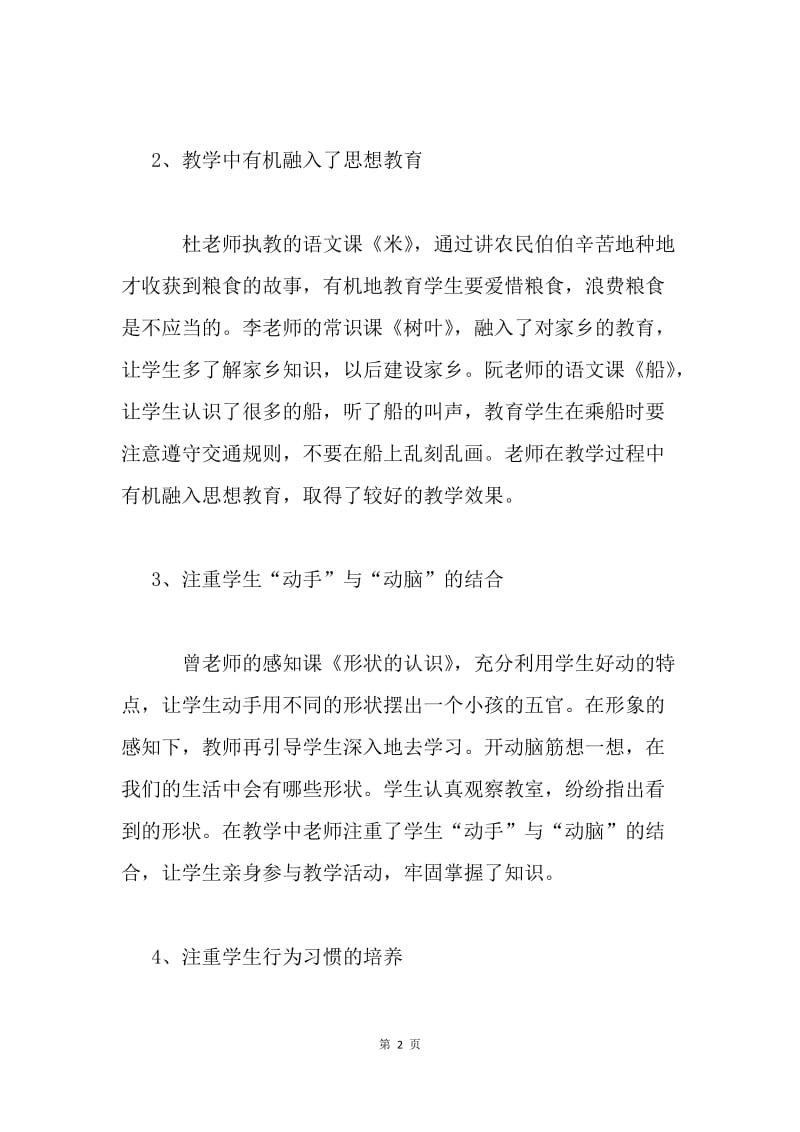 外出学习体会_.docx_第2页