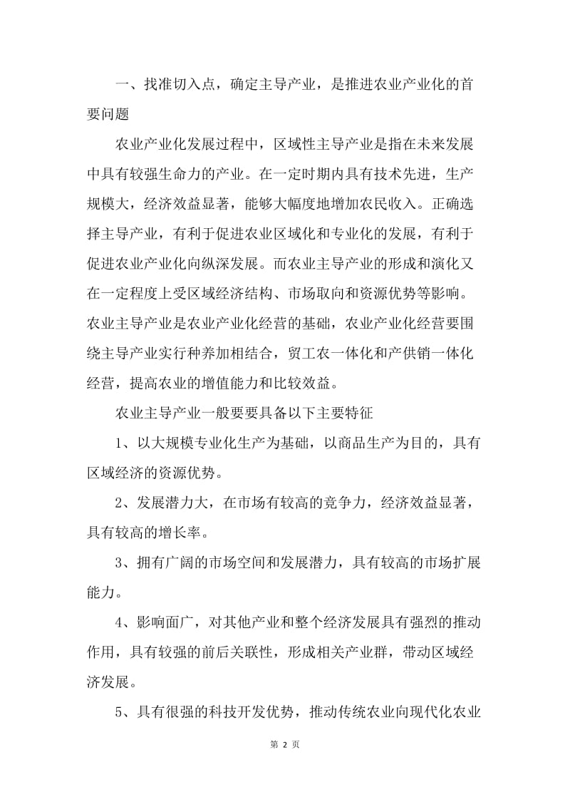 对我县推进农业产业化的几点思考.docx_第2页