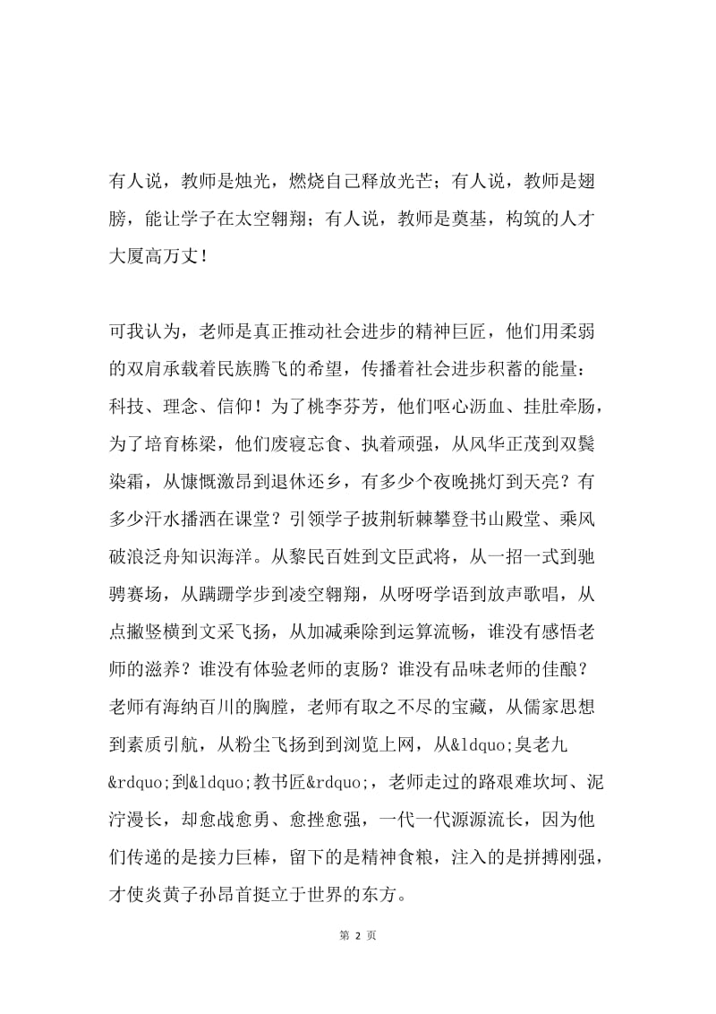 关于教师节的作文.docx_第2页