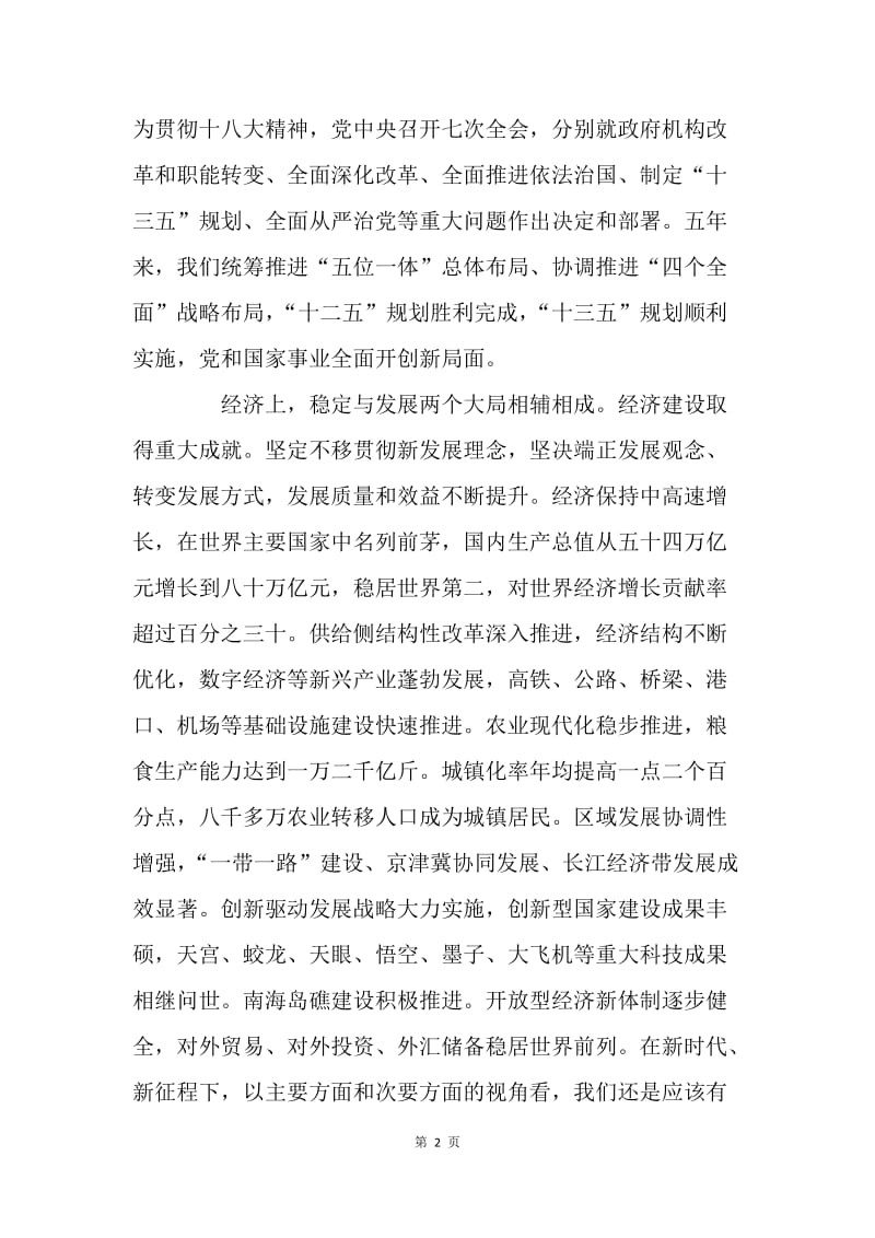 学习十九大精神心得体会2.docx_第2页