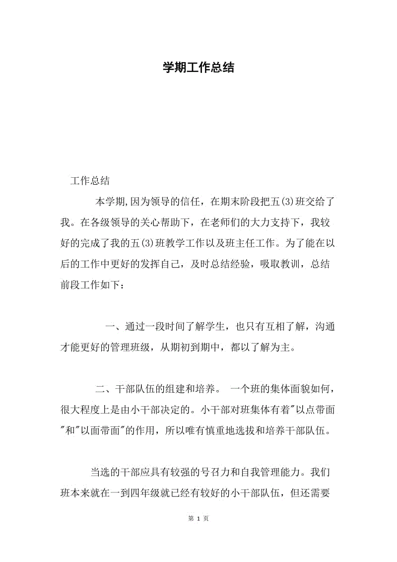 学期工作总结.docx