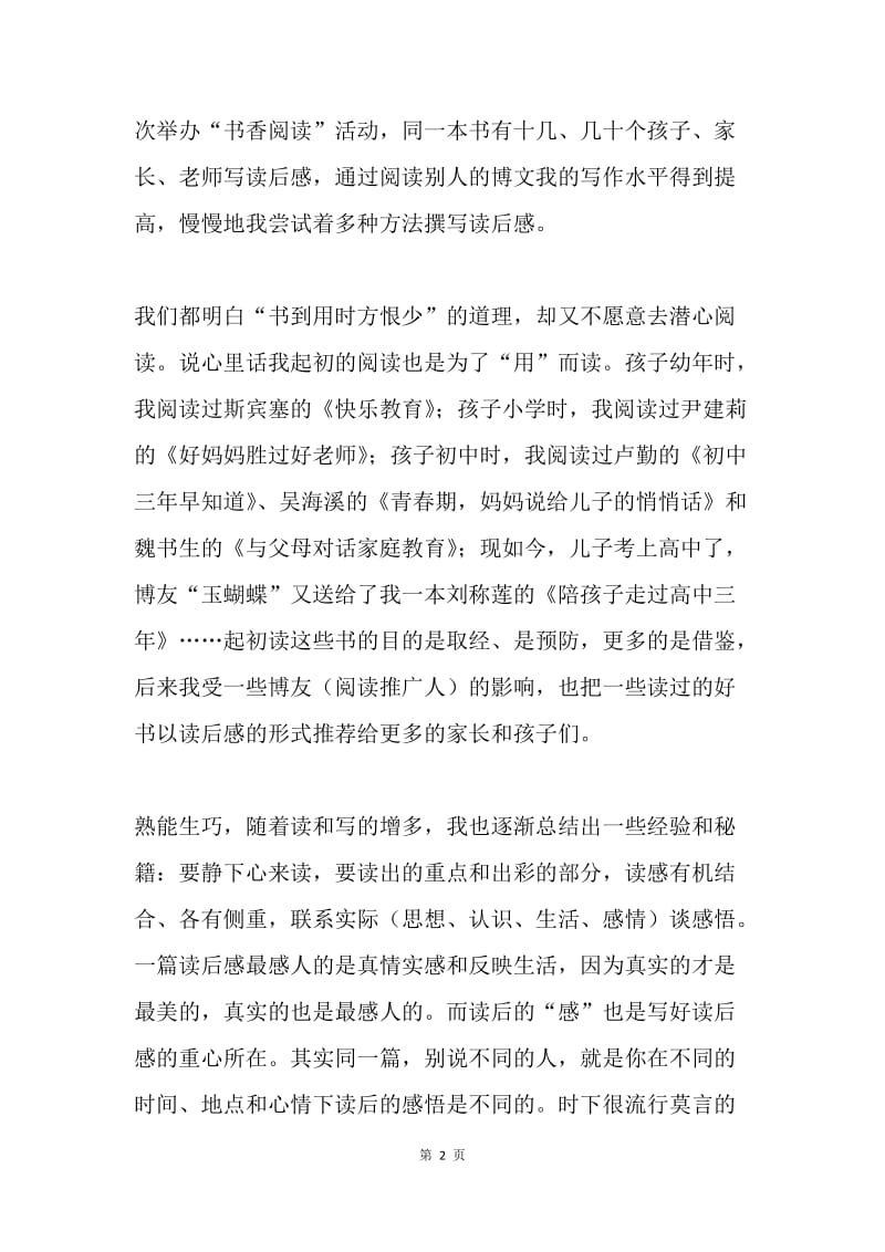 如何写好读后感：放飞心情 文随心动.docx_第2页