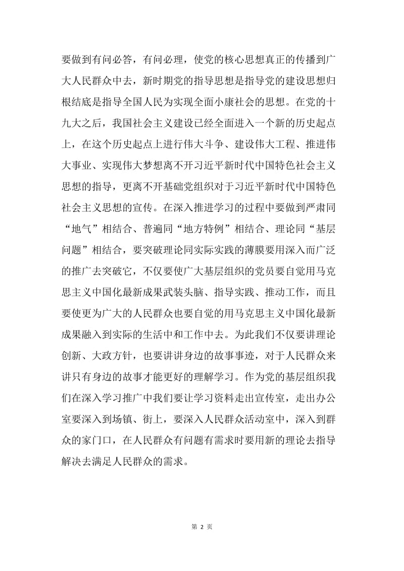 如何在基层学习习近平中国特色社会主义思想.docx_第2页