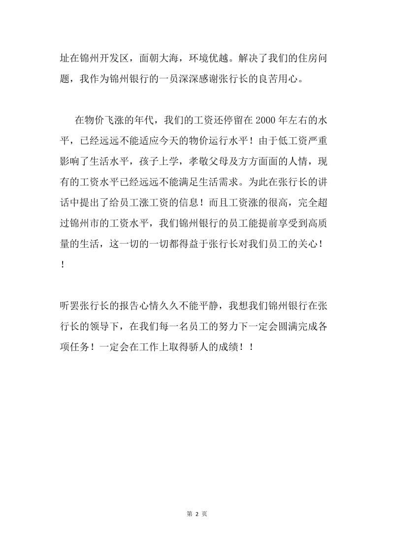 学习行长讲话精神心得体会.docx_第2页