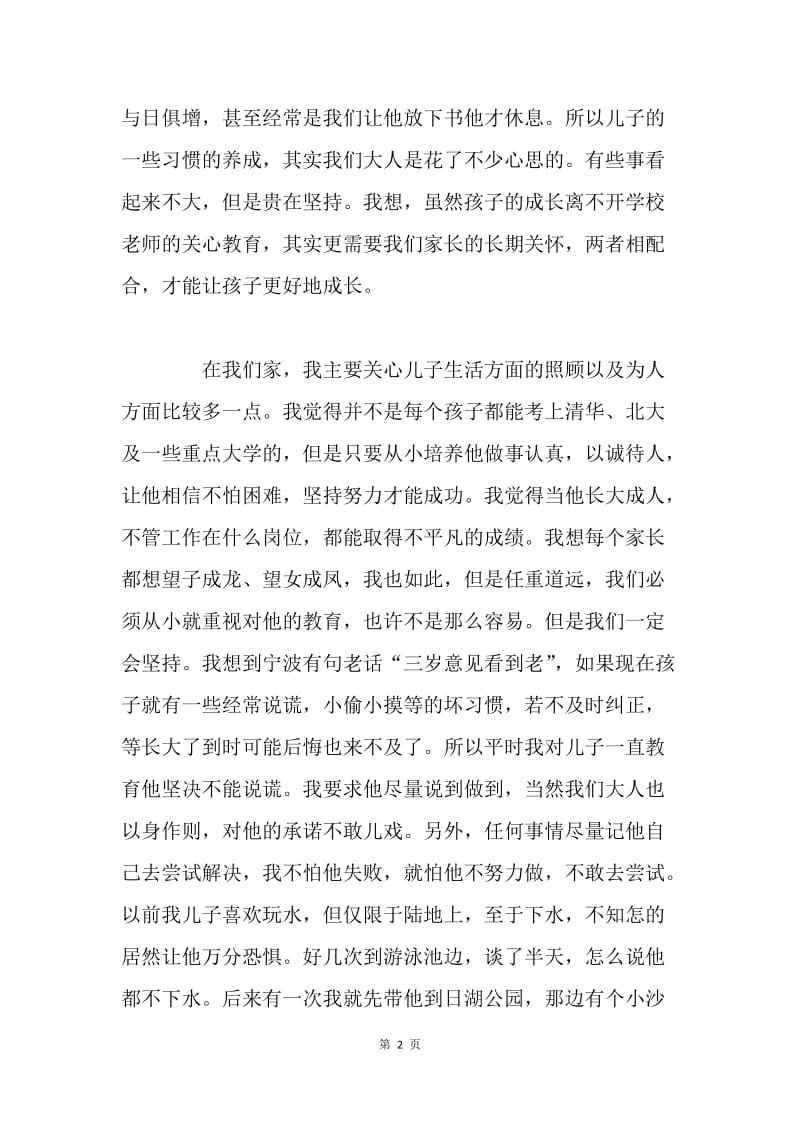 家长会上家长代表发言稿.docx_第2页