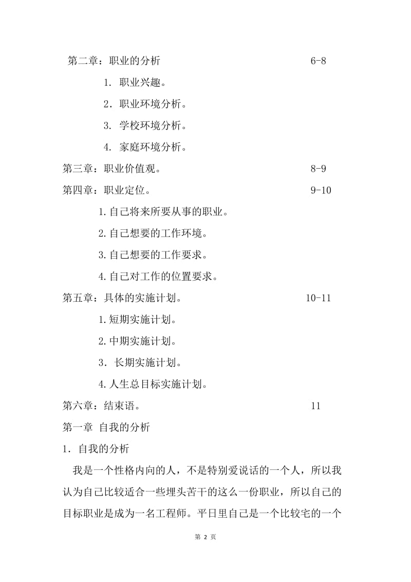 大学生职业发展规划书：机电一体化专业.docx_第2页