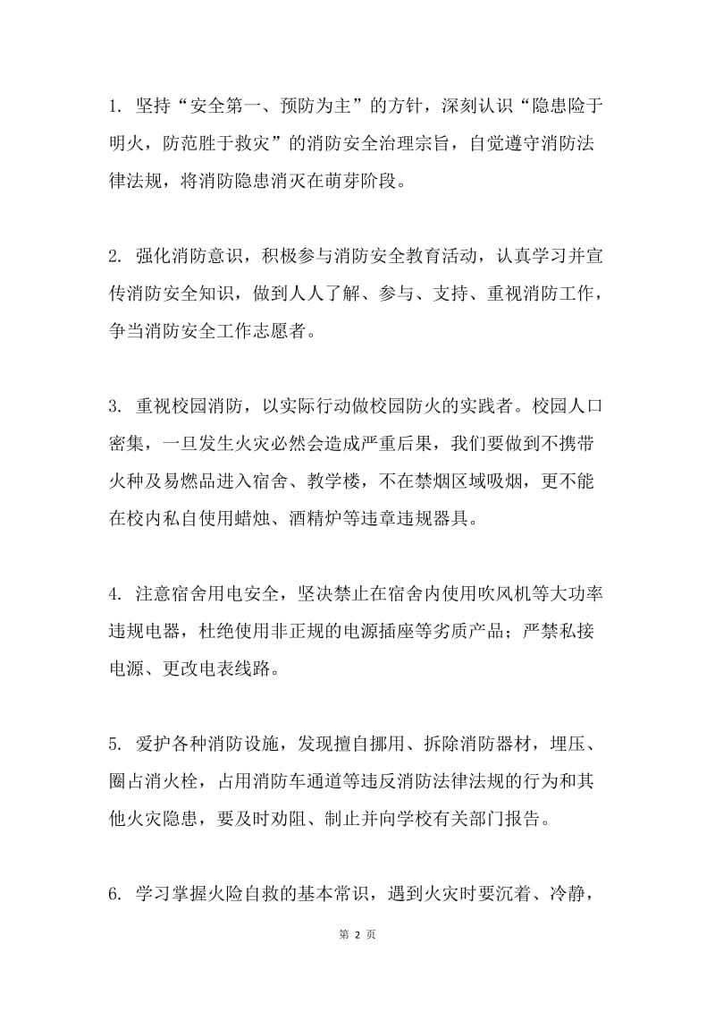 大学志愿者联合会消防安全倡议书.docx_第2页