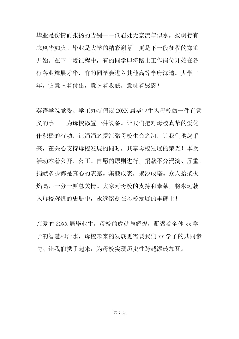 学校致毕业生的倡议书.docx_第2页