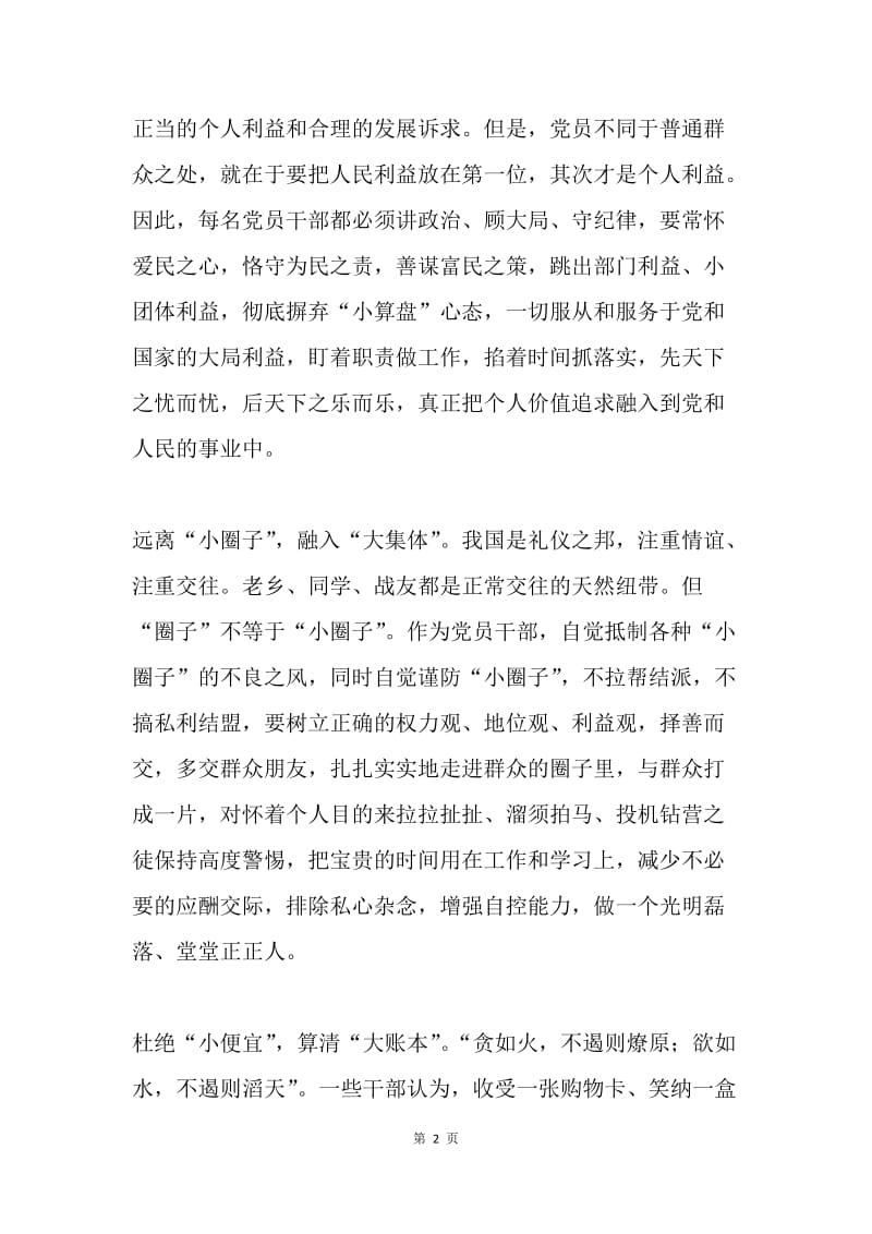 如何践行“做合格党员”.docx_第2页