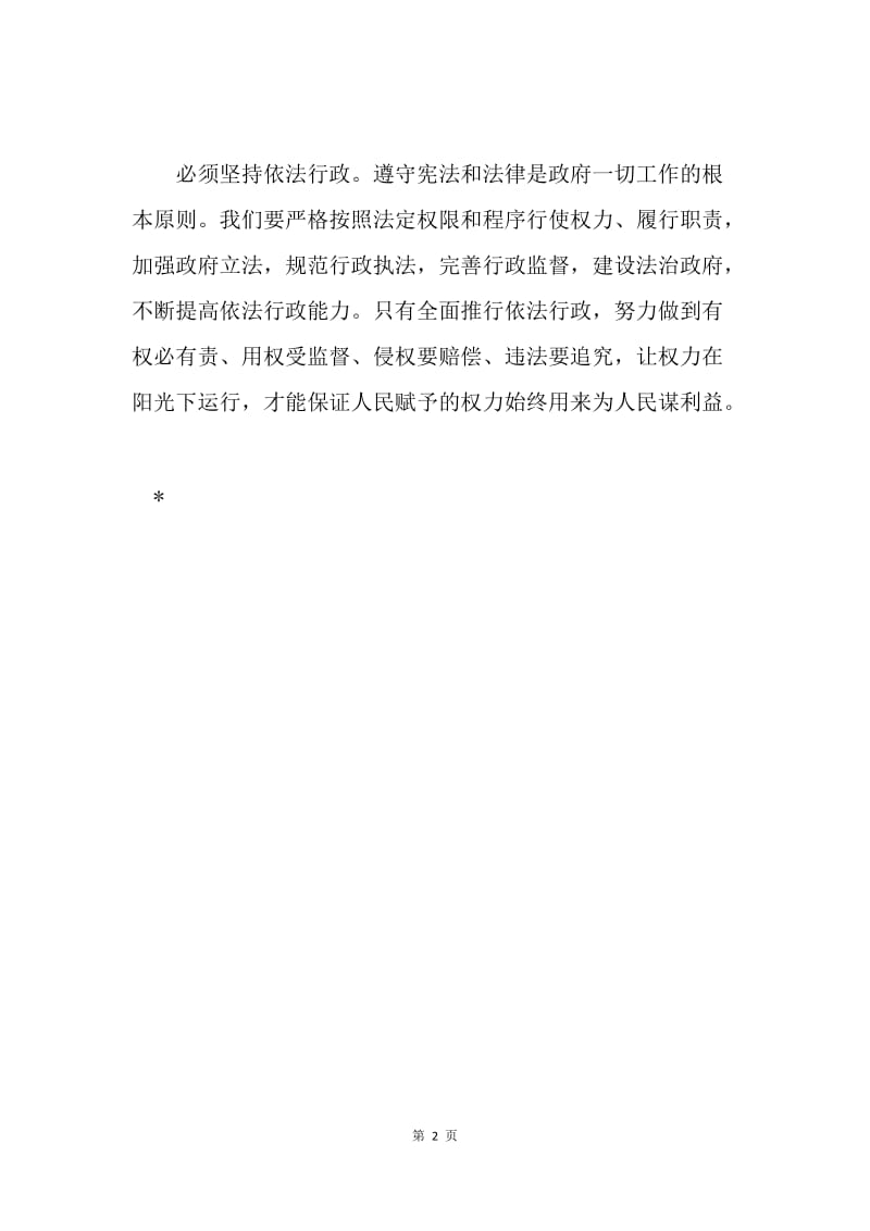 学习十七届二中全会精神心得体会五.docx_第2页