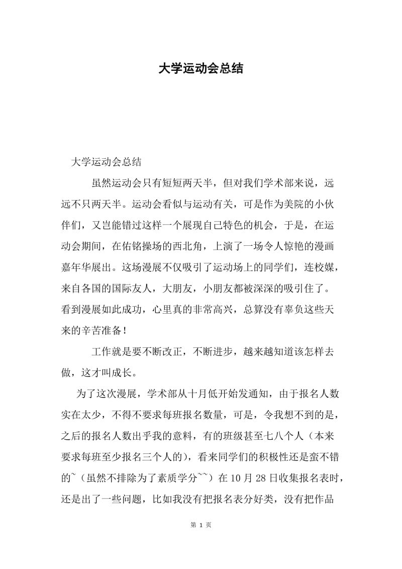 大学运动会总结.docx_第1页