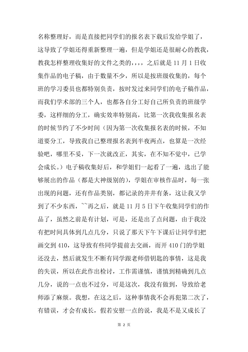 大学运动会总结.docx_第2页