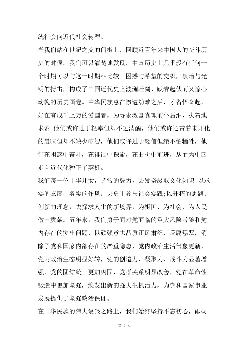 学习十九大心得体会：我们一直在路上.docx_第2页